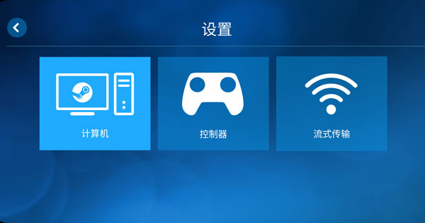 Steamlink安卓版