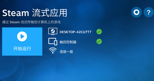 Steamlink安卓版