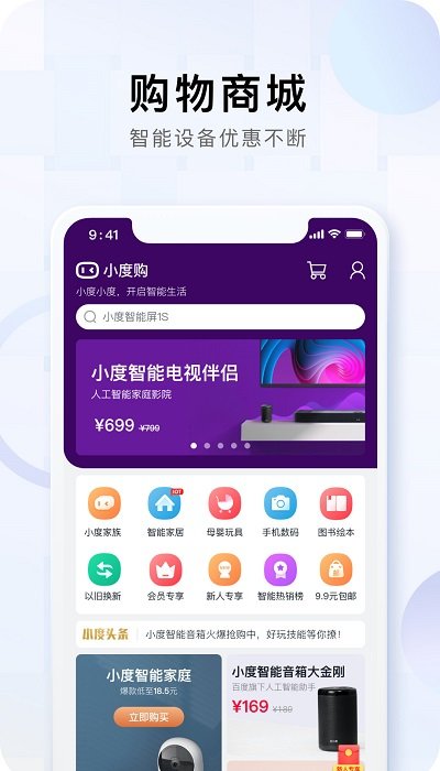 小度小度