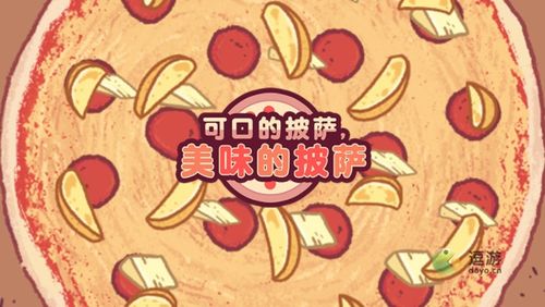 可口的披萨美味的披萨国际服