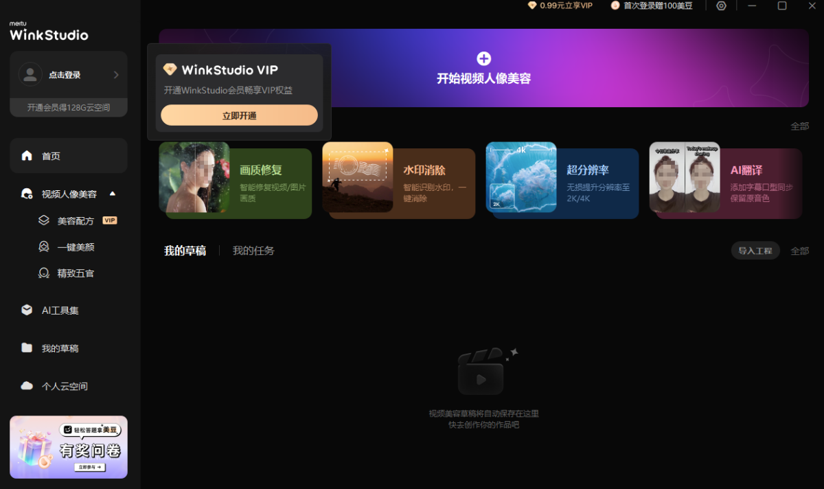 Wink软件