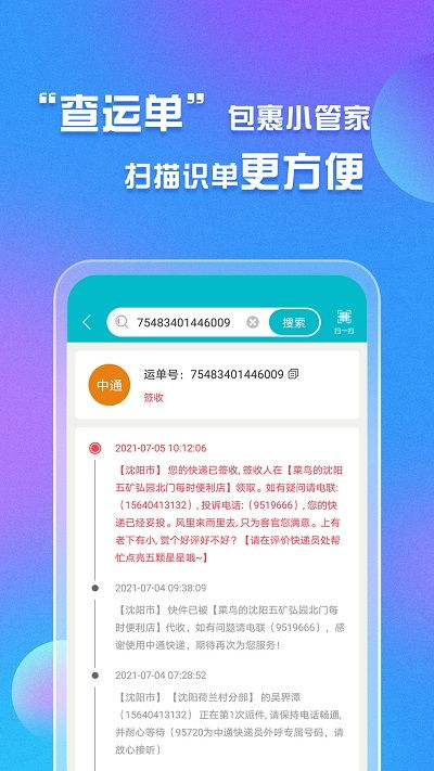 兔喜快递驿站