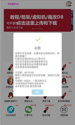 可乐助手旧版本