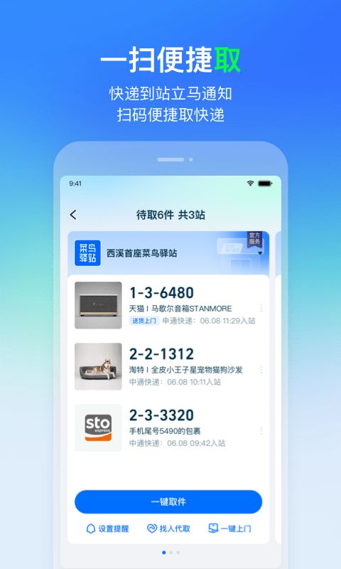 菜鸟乡村