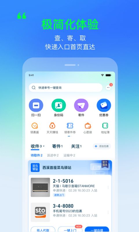 菜鸟乡村