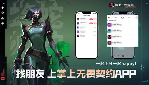 无畏契约助手