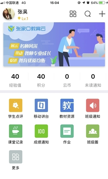 包头教育云