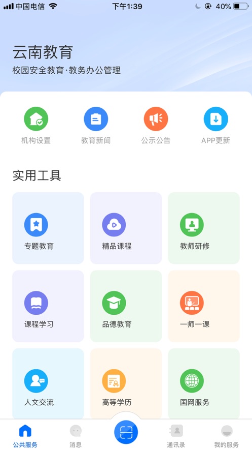 包头教育云