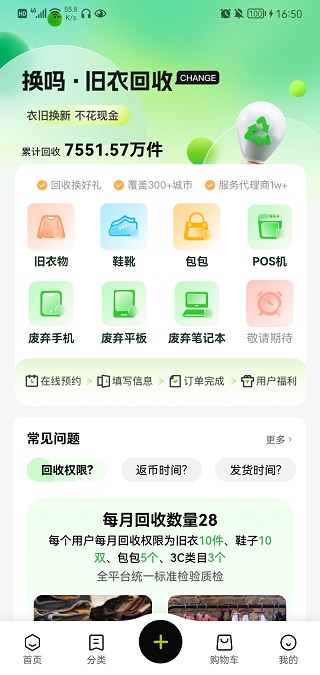 换吗回收