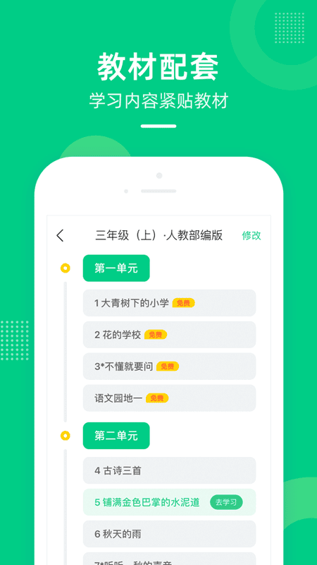 快乐学堂学生端
