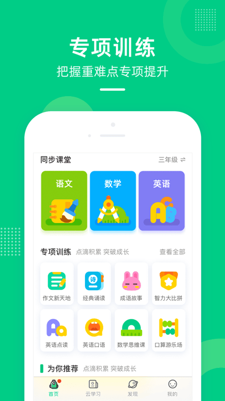 快乐学堂学生端
