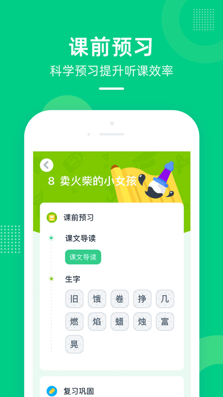 快乐学堂学生端