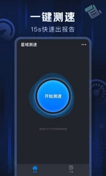 一键测速最新版