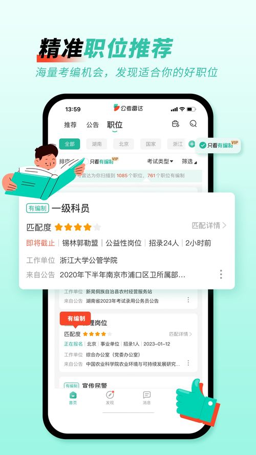 公考雷达最新版