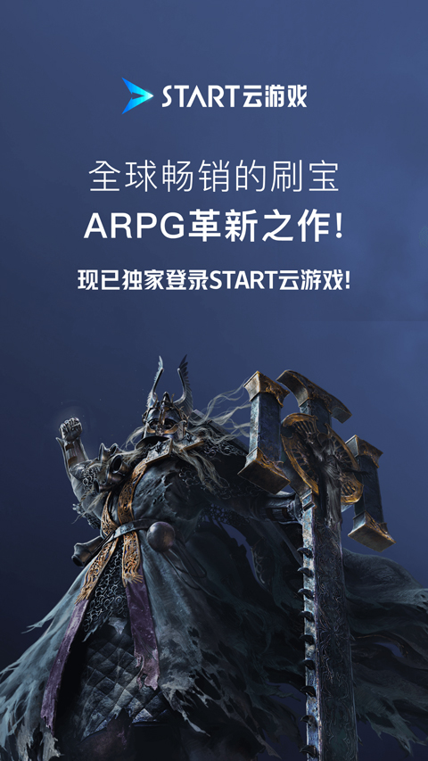 腾讯start云游戏
