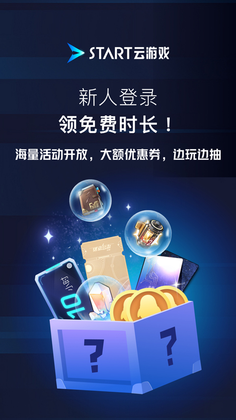 腾讯start云游戏