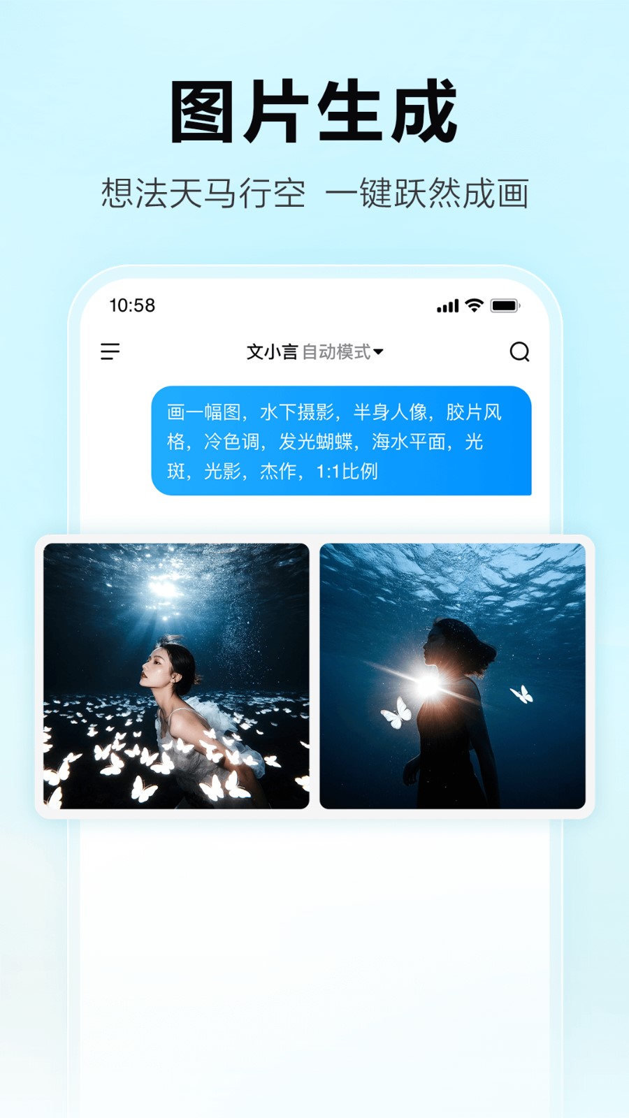 文心一言最新版