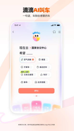 滴滴出行