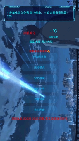 凉鹤美化包无病毒版