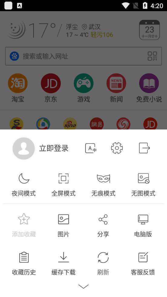 高速浏览器