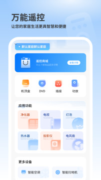 手机空调万能遥控器