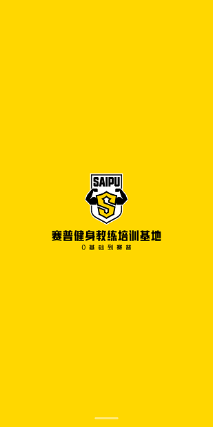 赛普健身