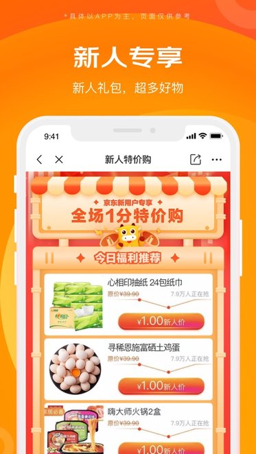 京喜特价