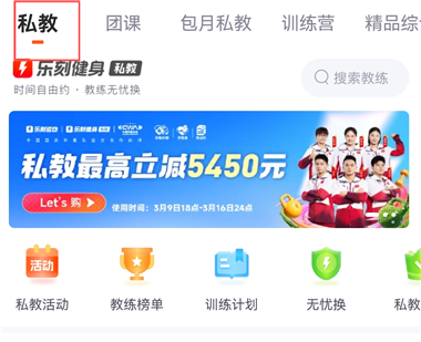 乐刻运动