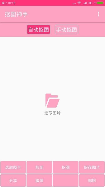 抠图神手