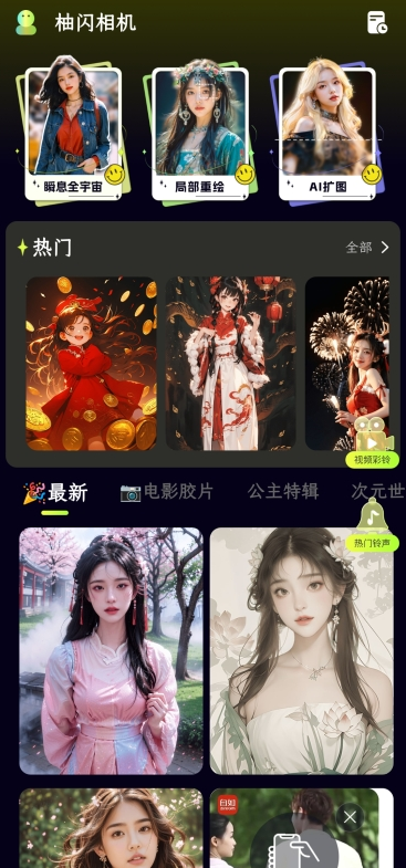 柚闪相机