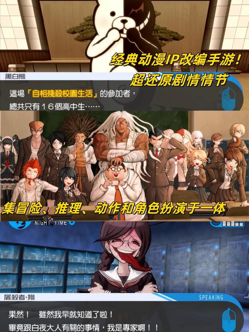 弹丸论破v3截图4