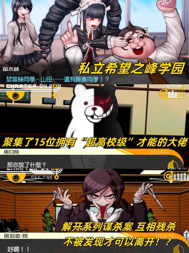 弹丸论破v3截图5