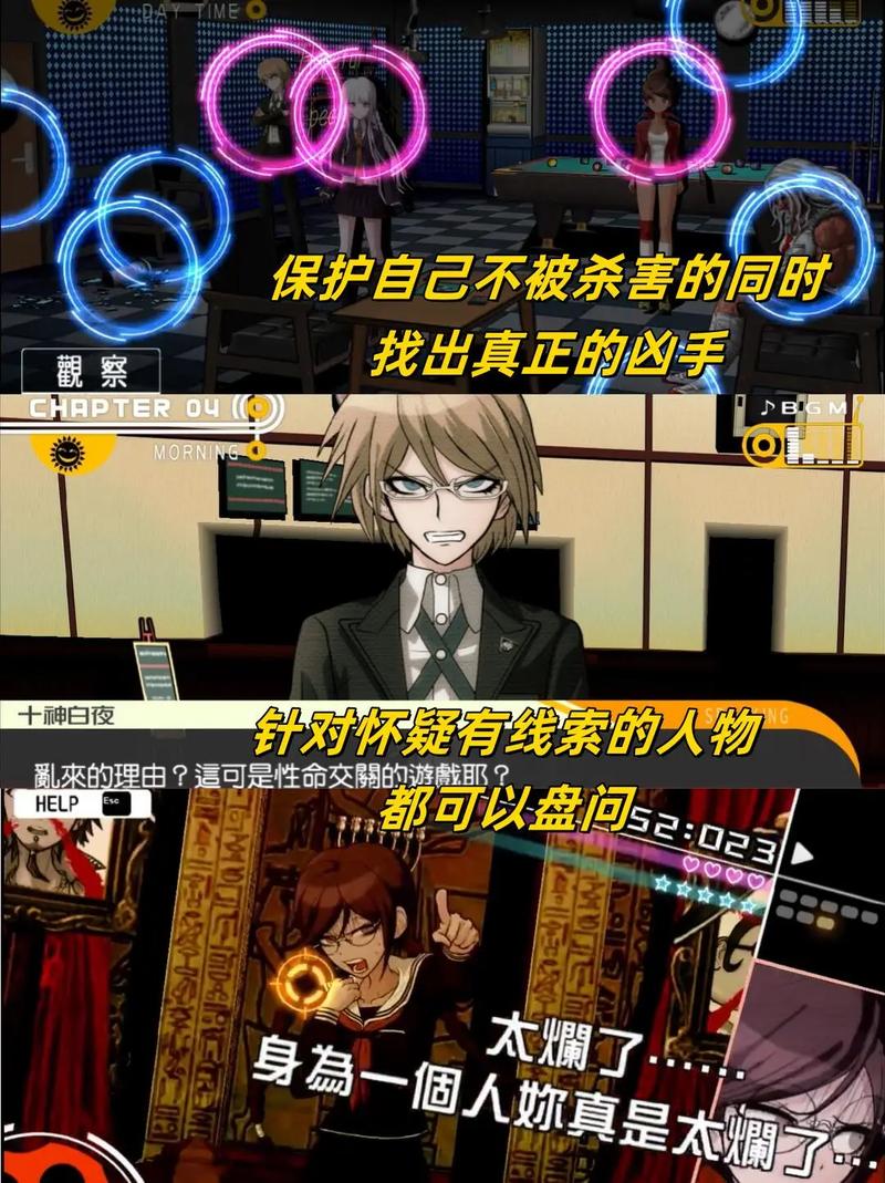 弹丸论破v3截图6