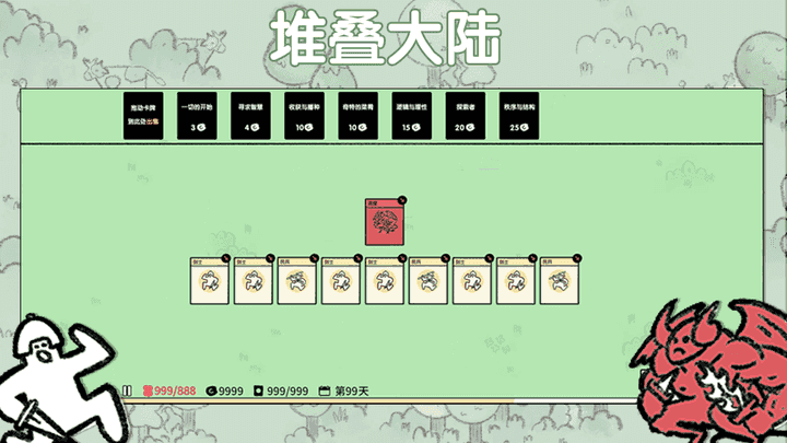 堆叠大陆免广告最新版截图3