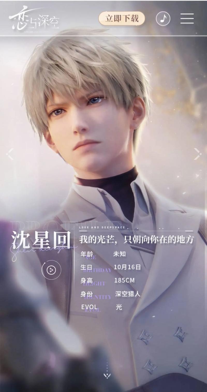 恋与深空截图8