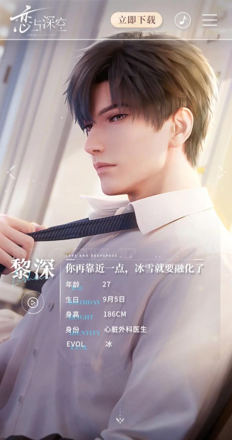 恋与深空截图9