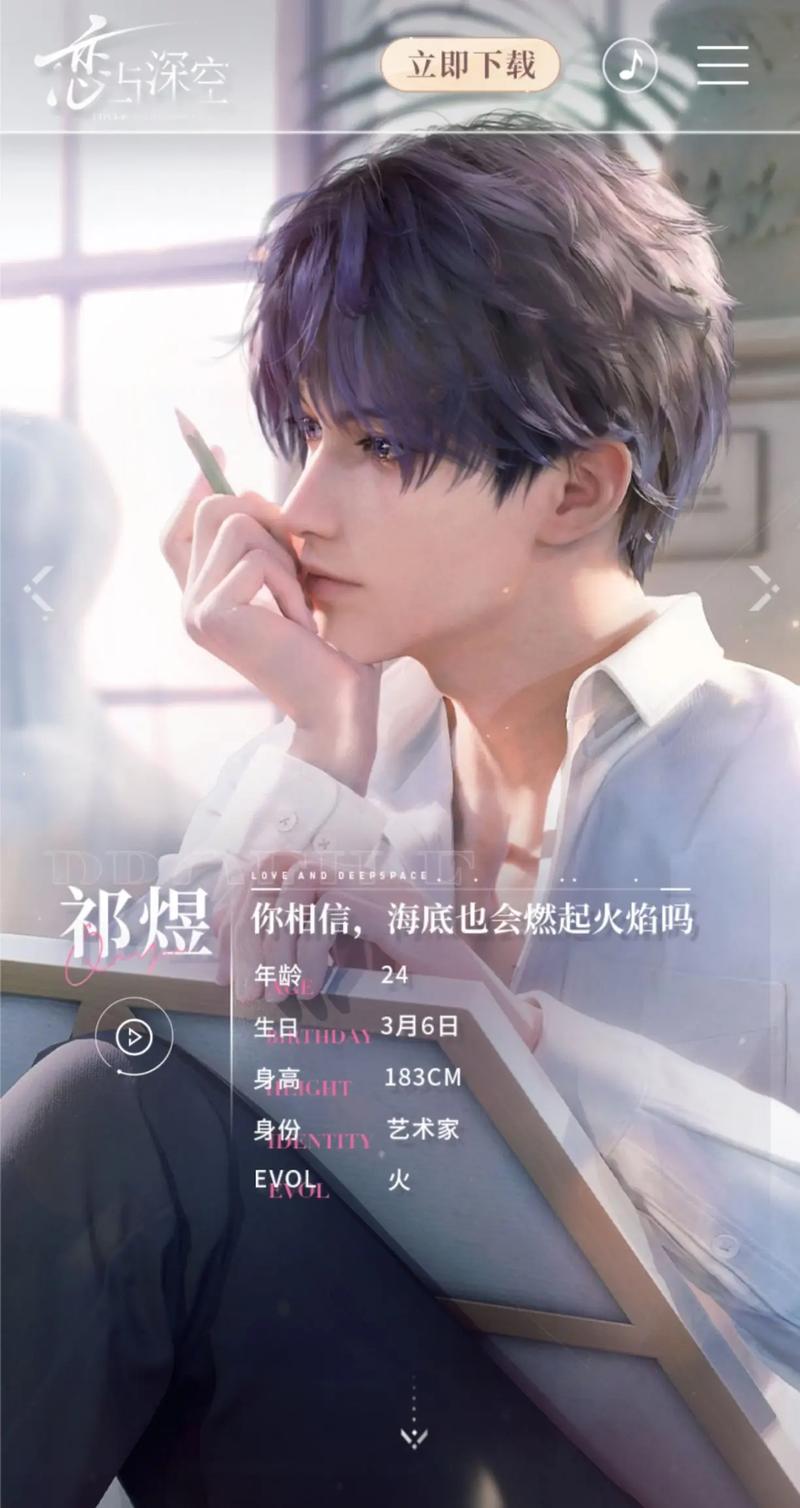 恋与深空截图7