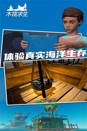 木筏求生截图4