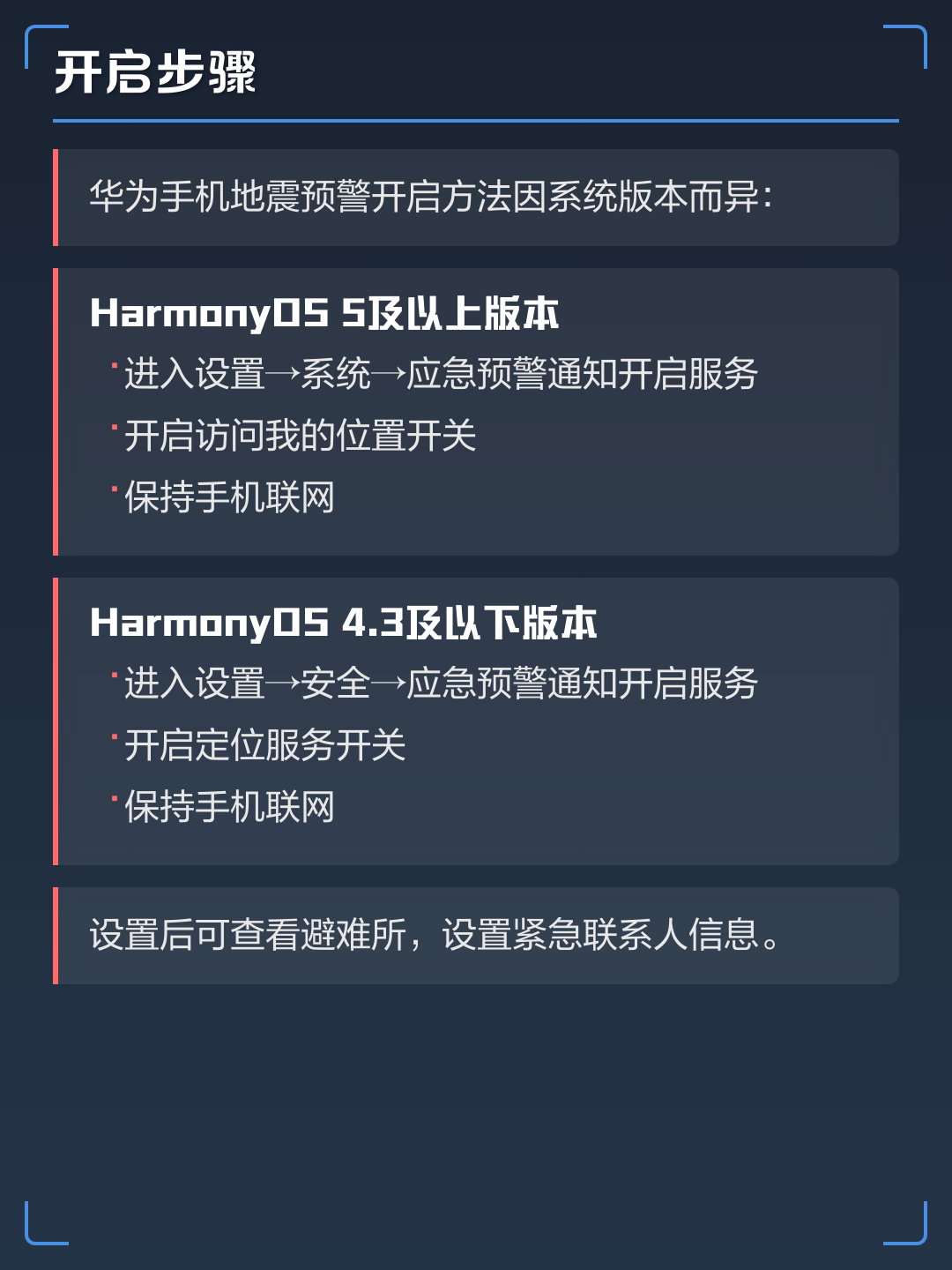 华为地震预警截图4