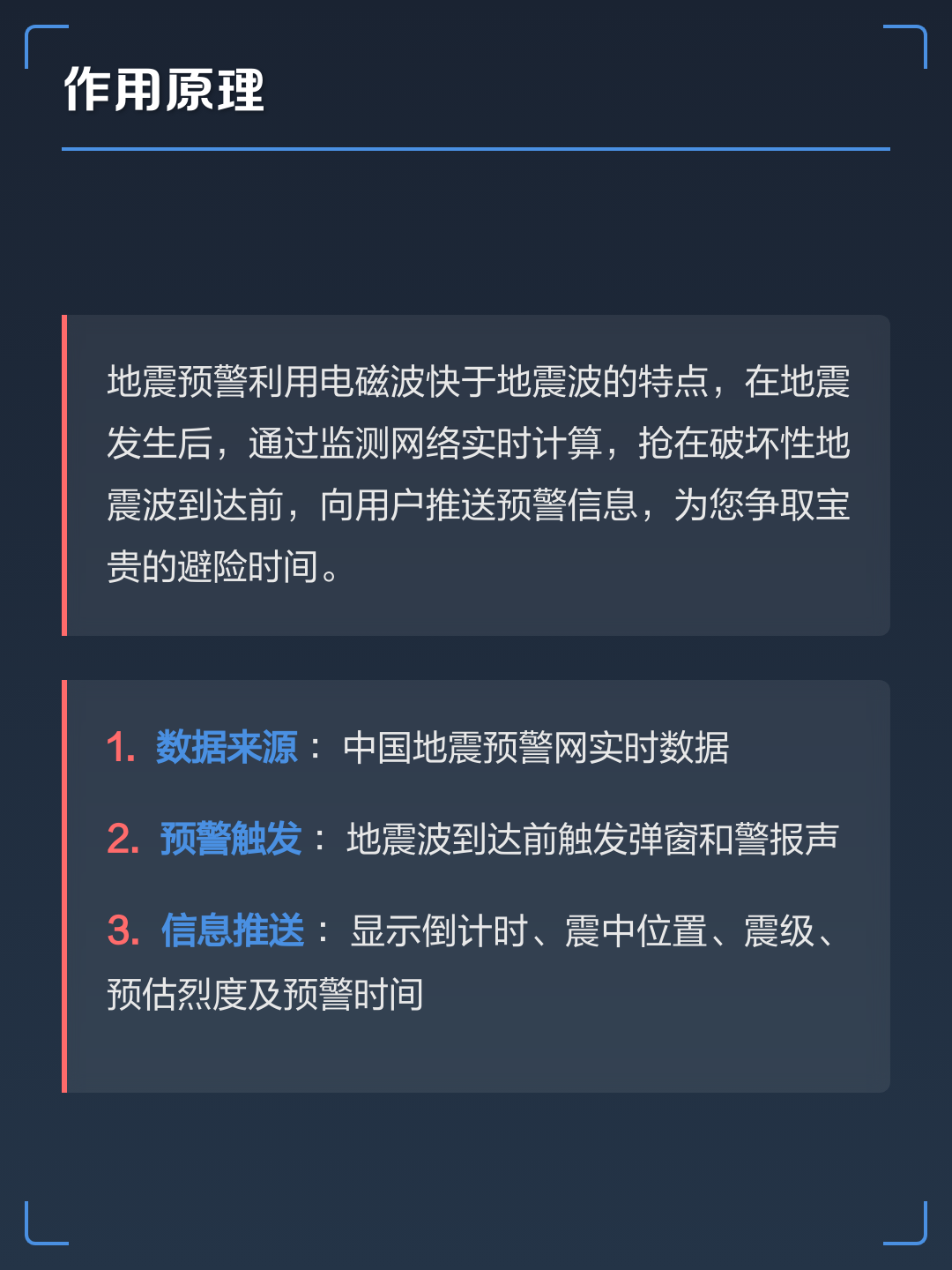 华为地震预警截图6