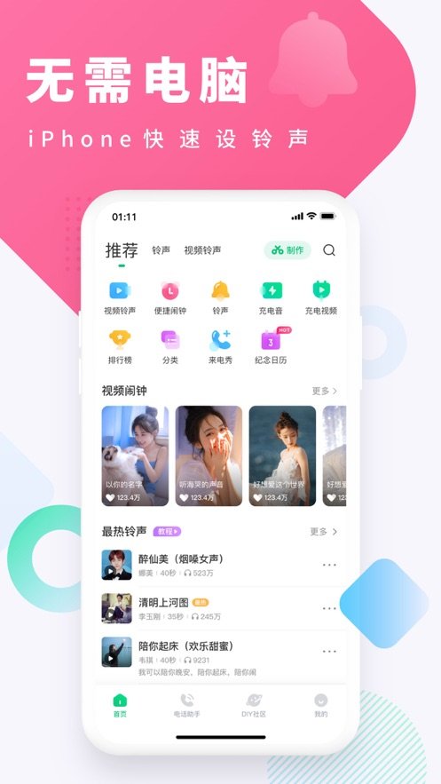酷狗铃声最新版截图2