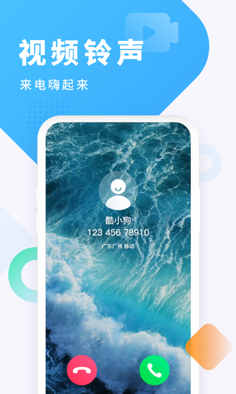 酷狗铃声最新版截图3