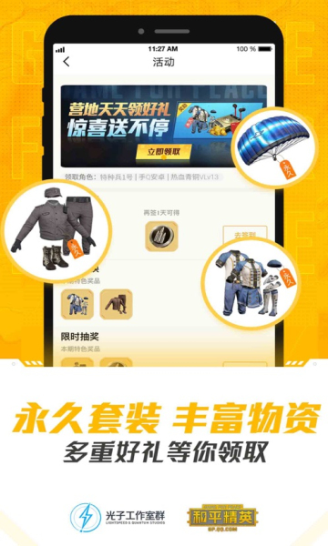 和平营地测试版截图5