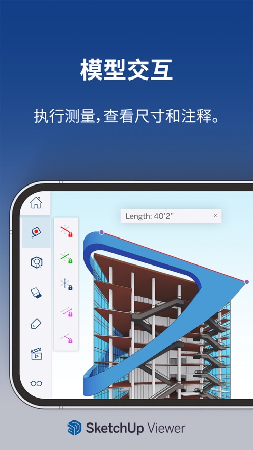 SketchUp中文版截图2