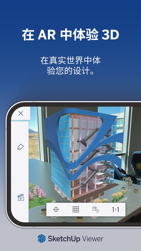SketchUp中文版截图3