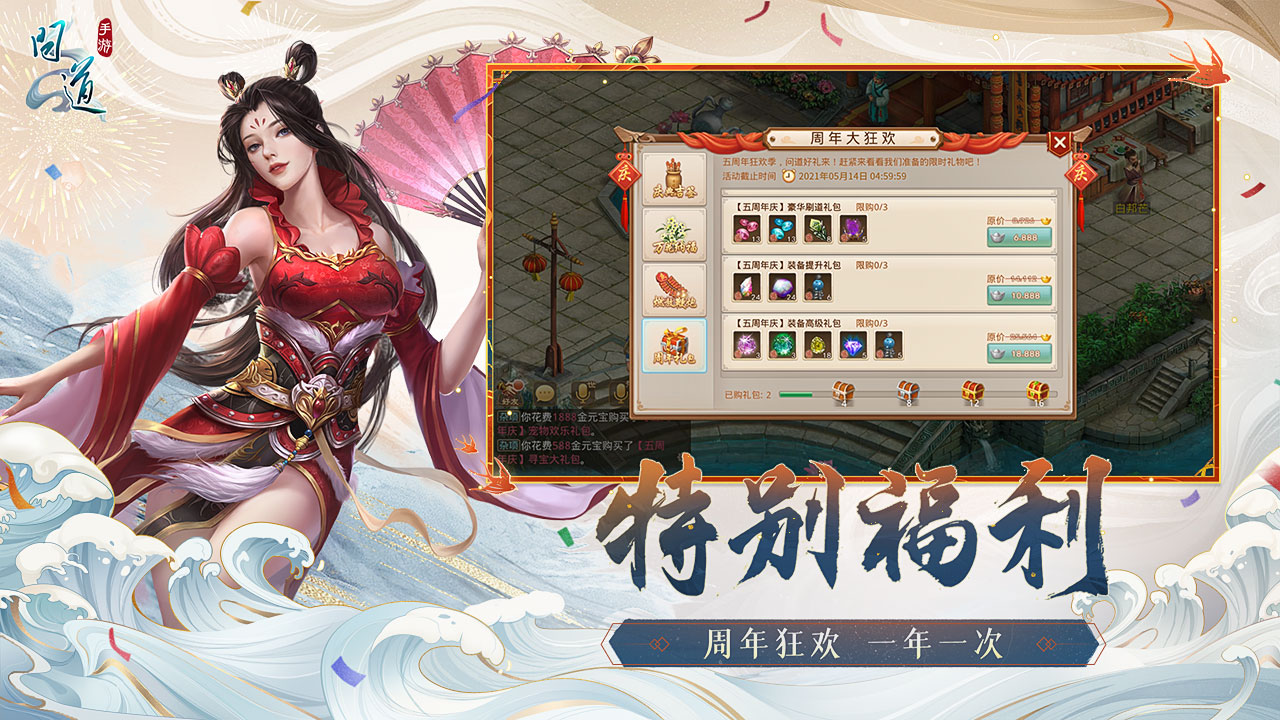 问道手游官服截图1