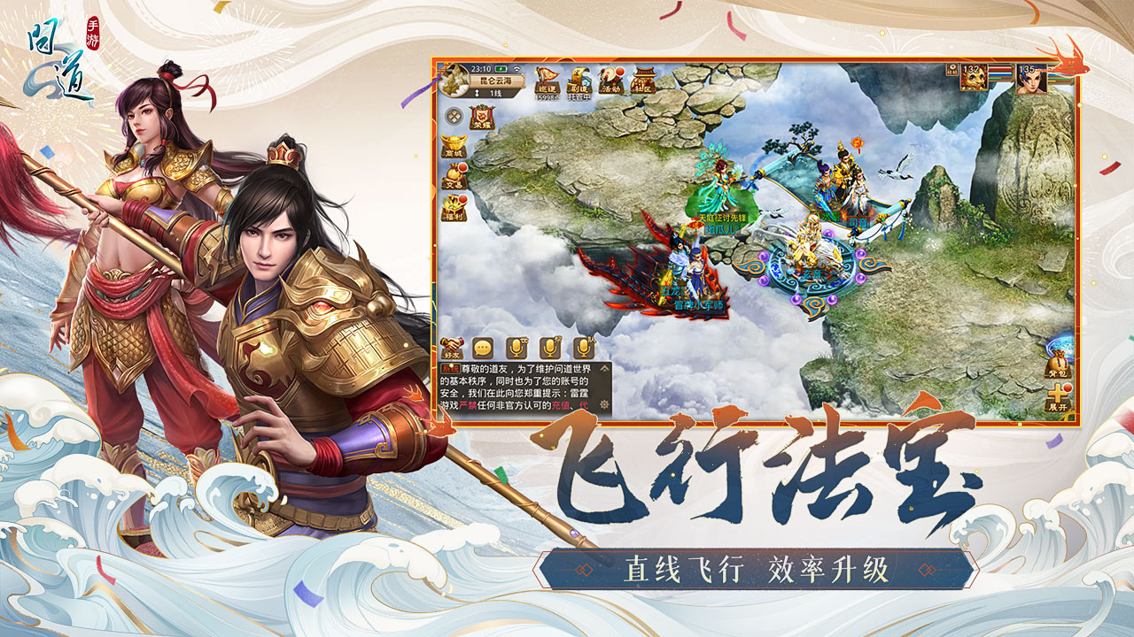 问道手游官服截图4