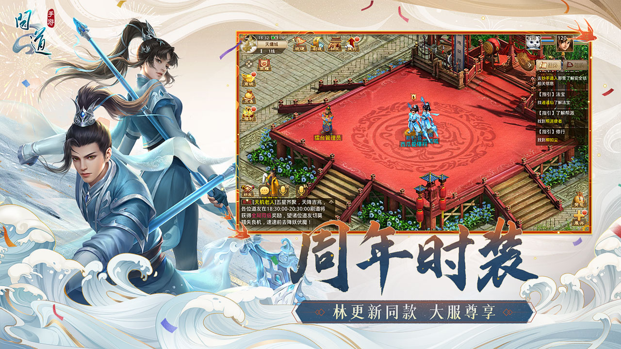 问道手游官服截图3