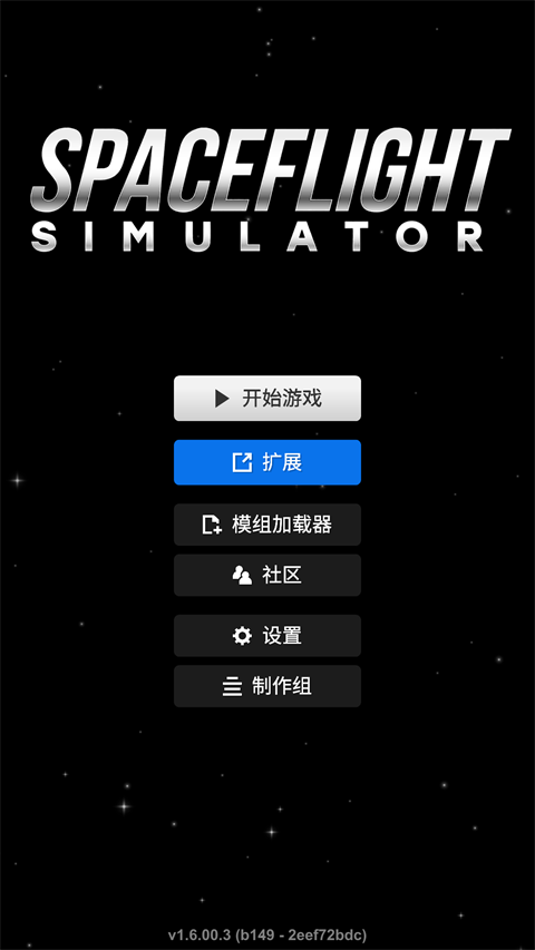 航天模拟器v1.6.00.20版截图2