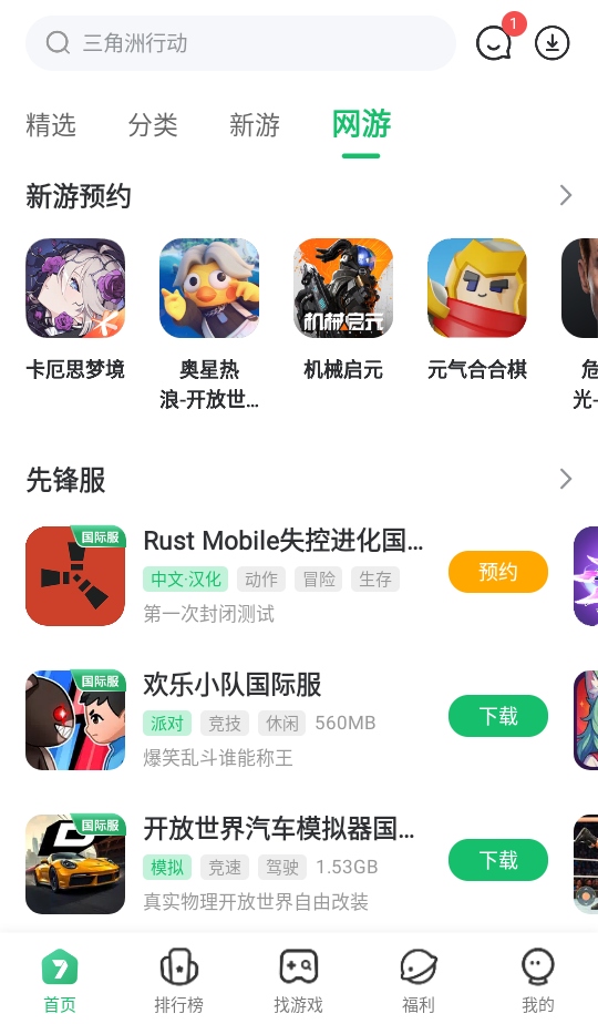 7732游戏盒截图2